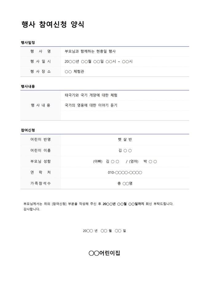 행사 참여신청 양식 미리보기
