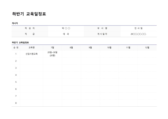 하반기 교육일정표 미리보기