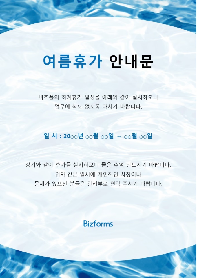 휴가안내문패키지(파란물결) 미리보기
