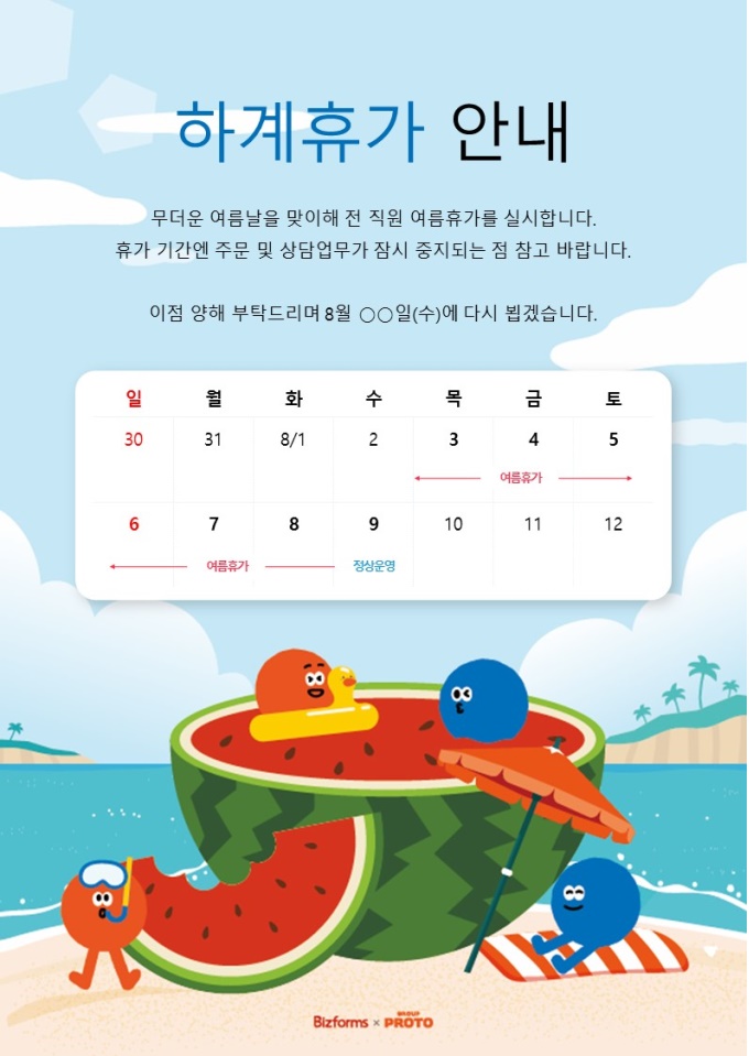 프로토_디자인안내문(여름수박) 미리보기