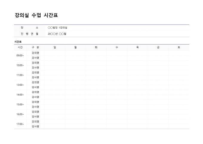 강의실 수업 시간표 미리보기