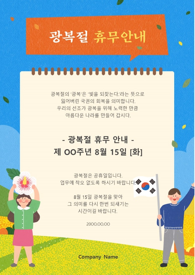광복절 휴무안내문(무궁화) 미리보기