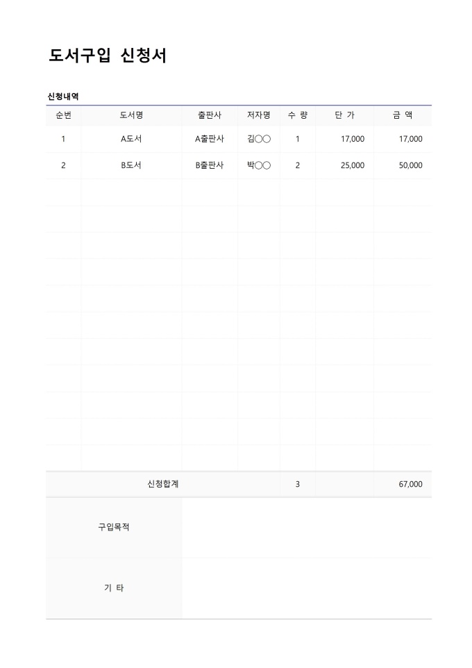 도서구입 신청서 미리보기
