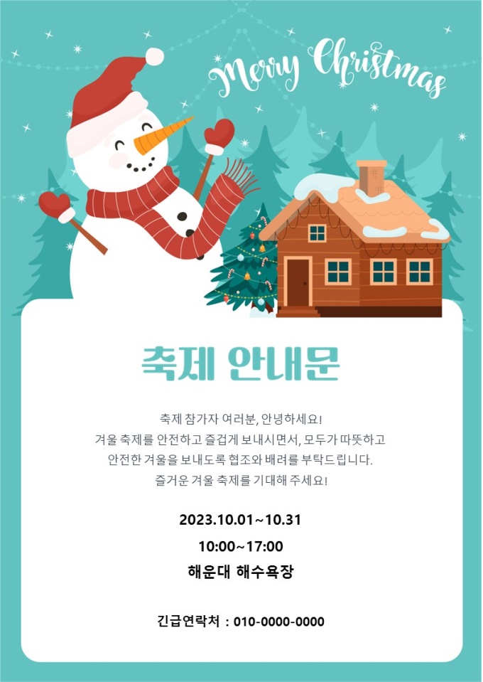 축제안내문(크리스마스) 미리보기
