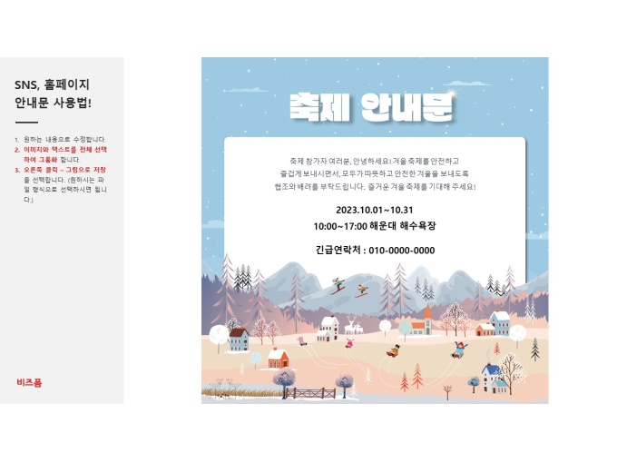 축제안내문(겨울풍경_SNS) 미리보기