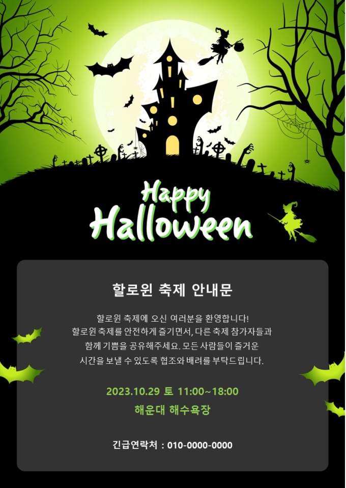 축제안내문(할로윈) 미리보기