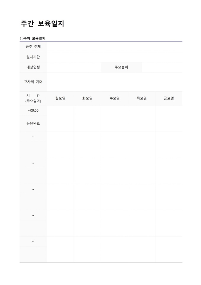 주간 보육일지 미리보기