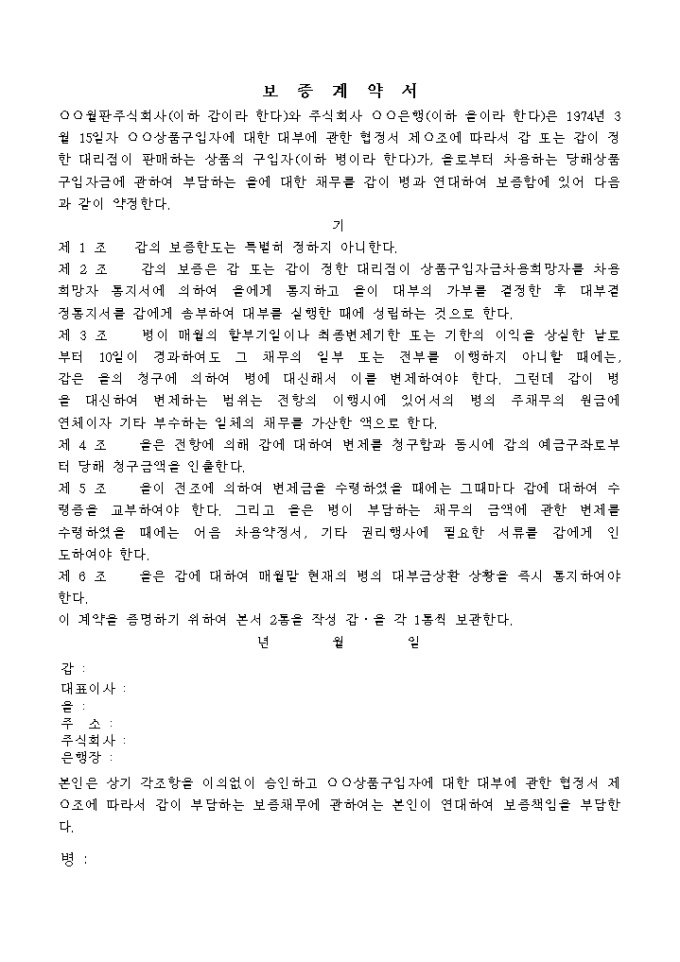 판매회사와 금융기관과의 보증계약 미리보기