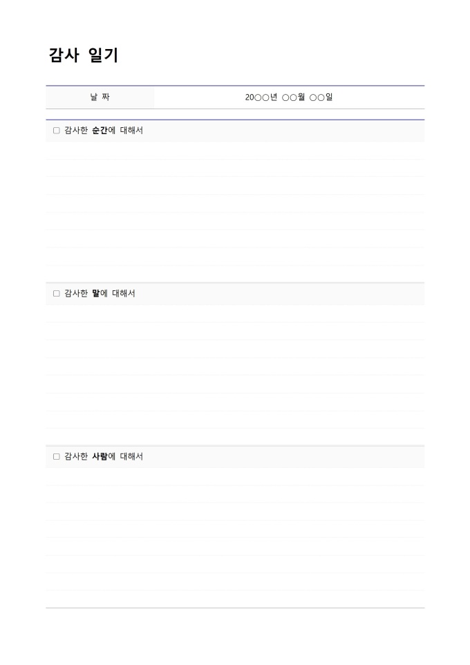 감사 일기 미리보기