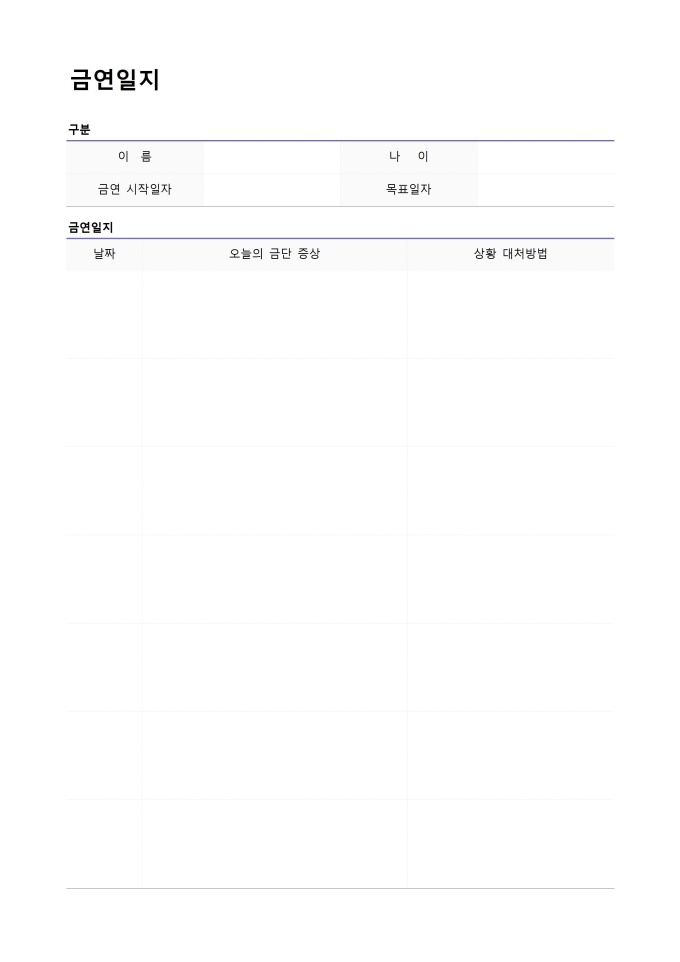 금연일지 미리보기