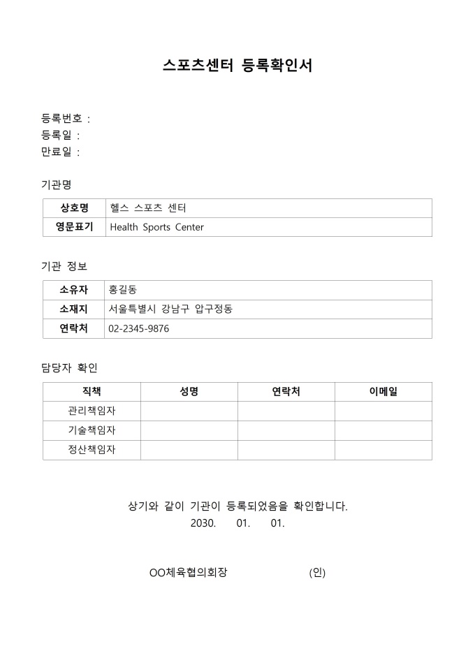 스포츠센터 등록 확인서 미리보기
