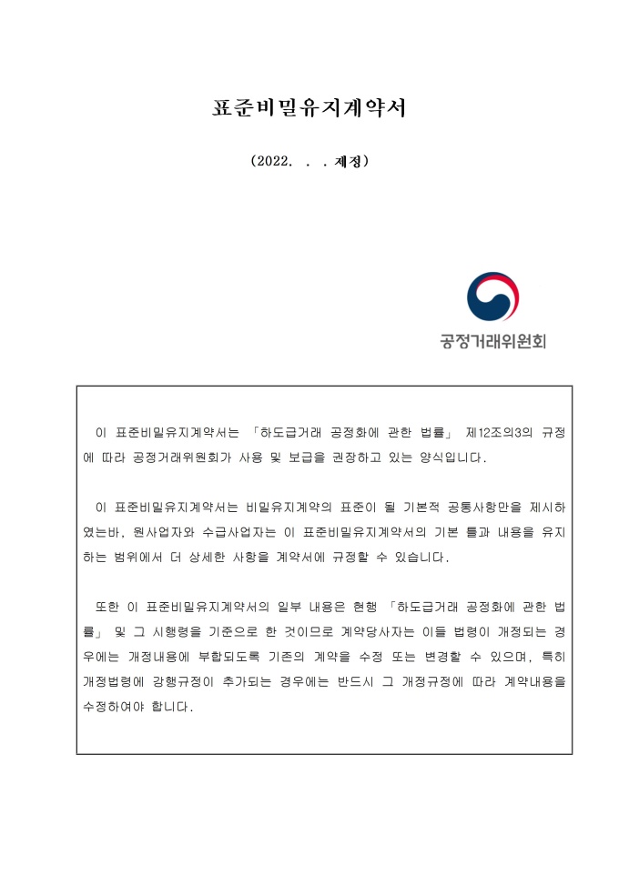 표준 비밀유지계약서 미리보기