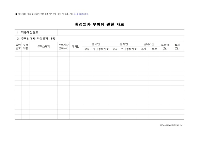 확정일자 부여에 관한 자료 미리보기