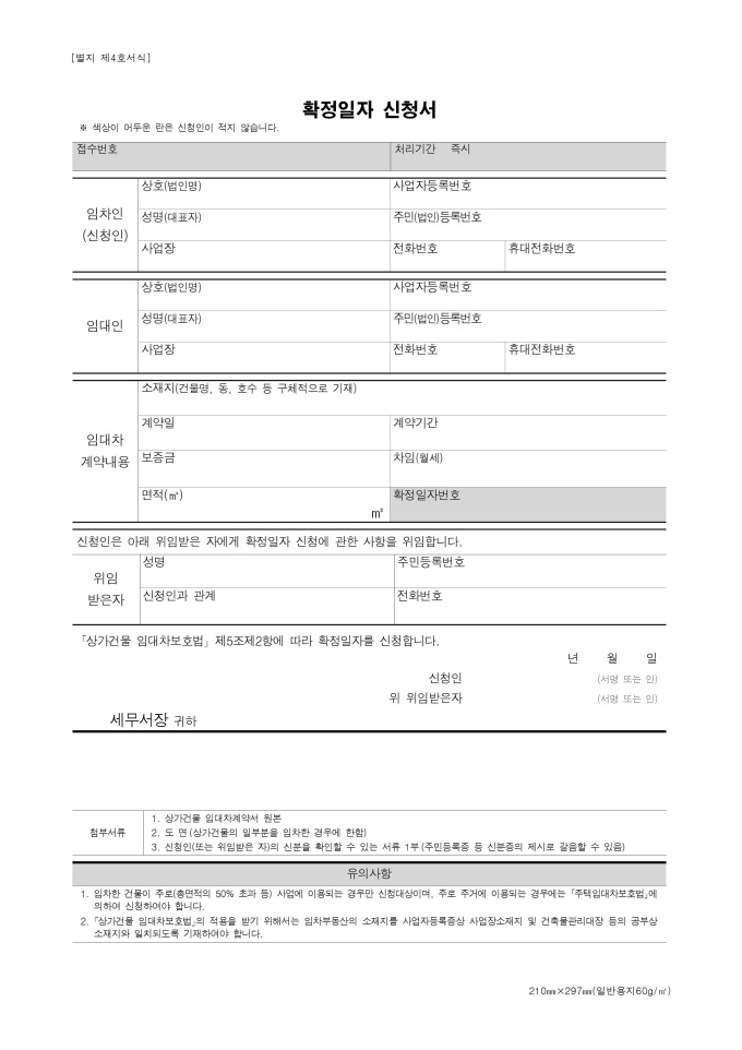 확정일자 신청서 미리보기