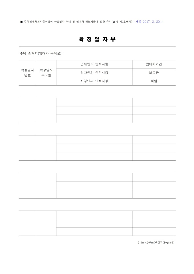 확정일자부 미리보기