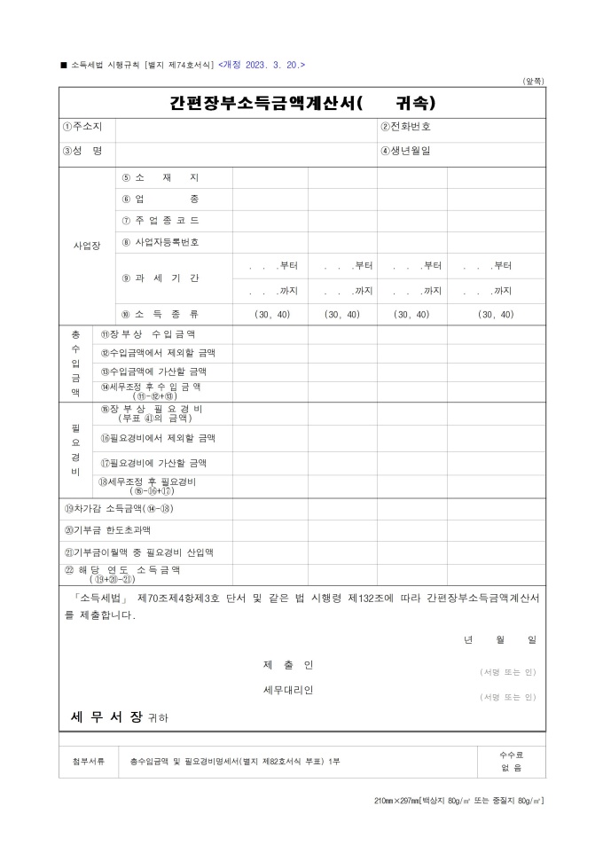 간편장부 소득금액계산서 미리보기