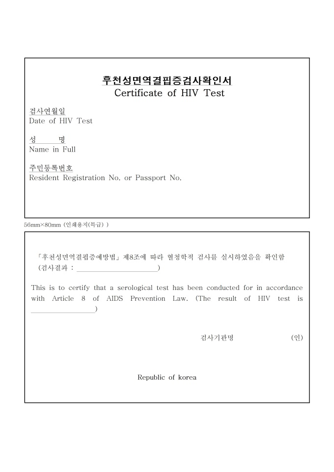 후천면역결핍증 검사확인서 미리보기