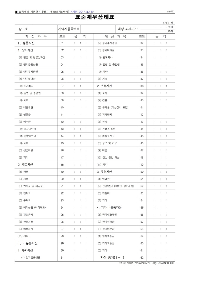 표준 재무상태표 미리보기