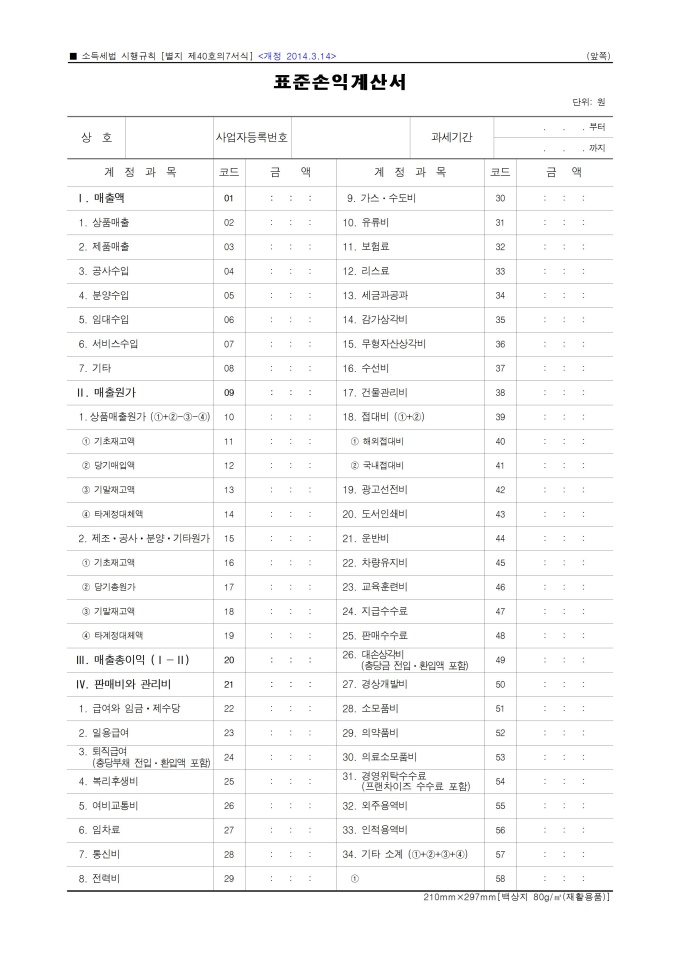 표준 손익계산서 미리보기