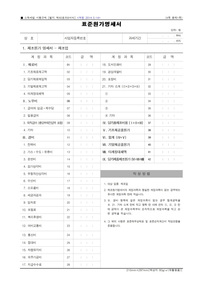 표준 원가명세서 미리보기