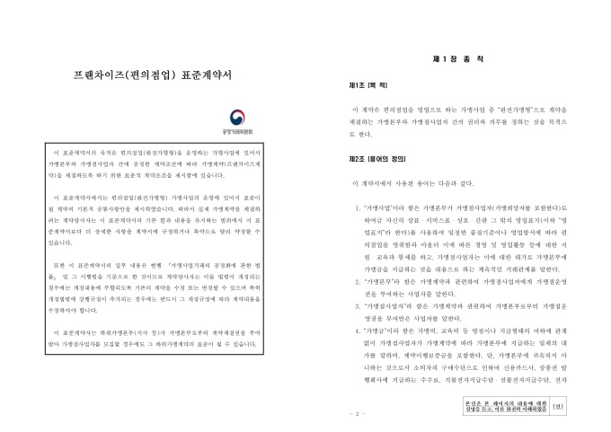 편의점업 표준가맹계약서 미리보기