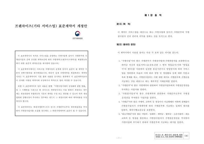 기타서비스업 표준가맹계약서 미리보기
