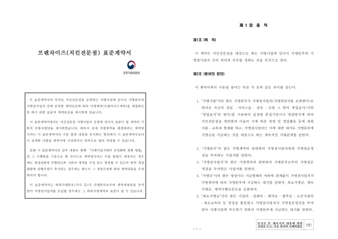 치킨전문점 표준가맹계약서 미리보기