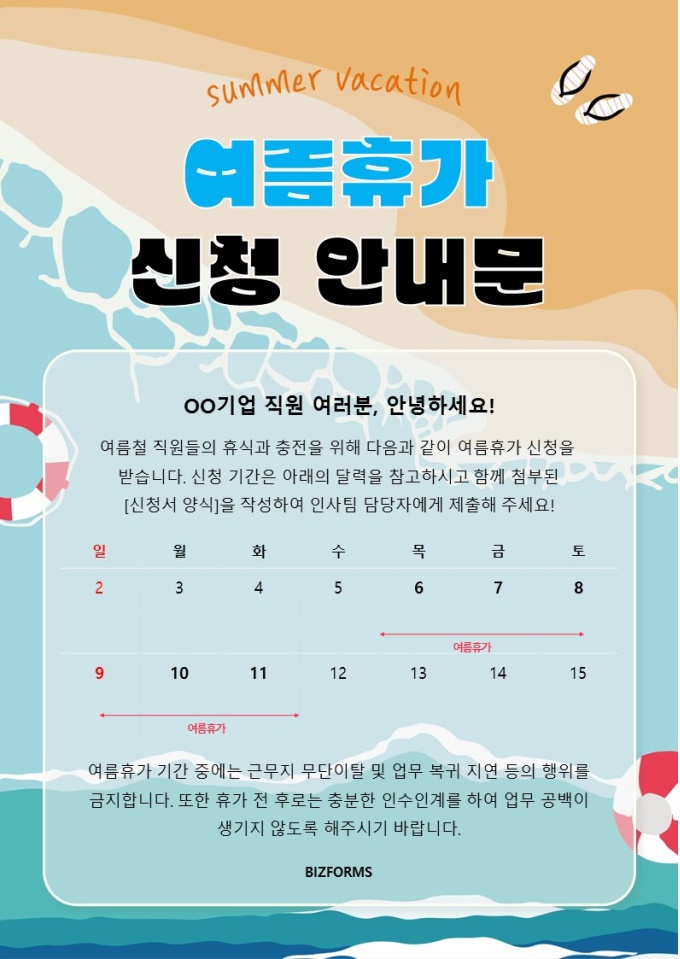 6월안내문(여름휴가신청안내문2) 미리보기