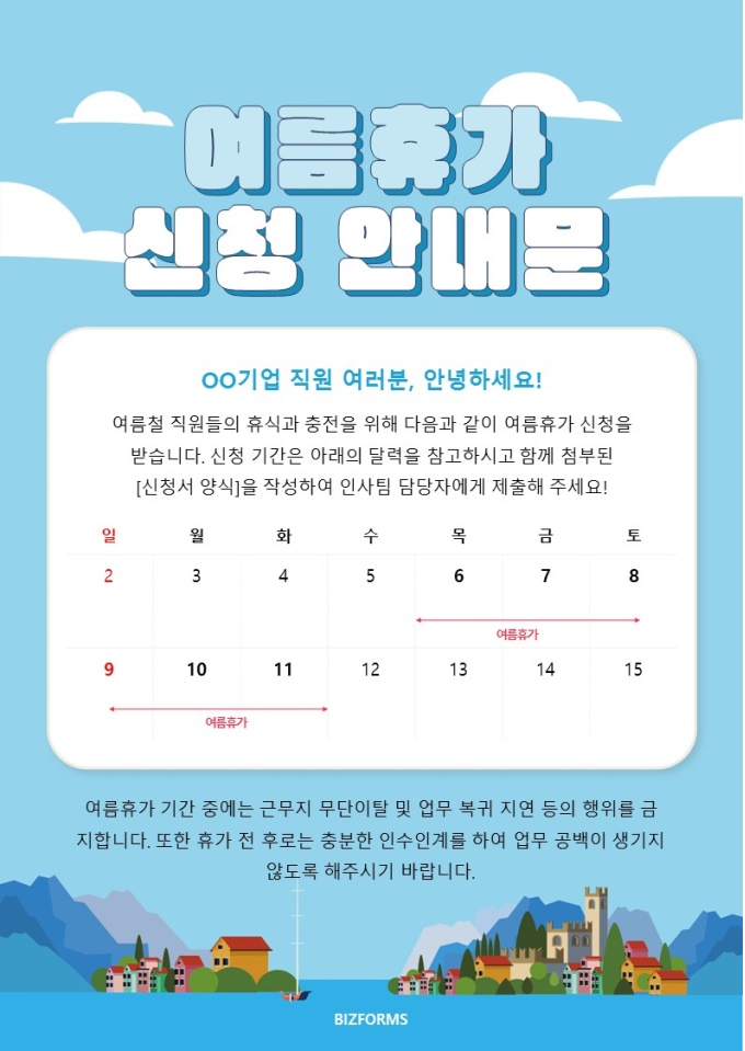 6월안내문(여름휴가신청안내문) 미리보기