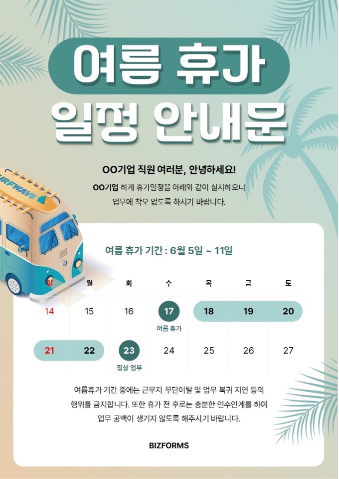 여름휴가안내문(여름글램핑) 미리보기