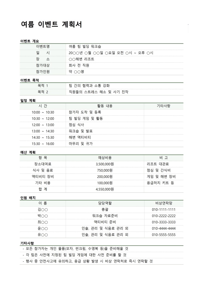 여름 이벤트 계획서 미리보기