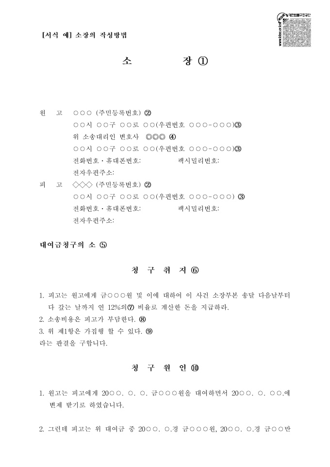 소장의 작성방법 미리보기