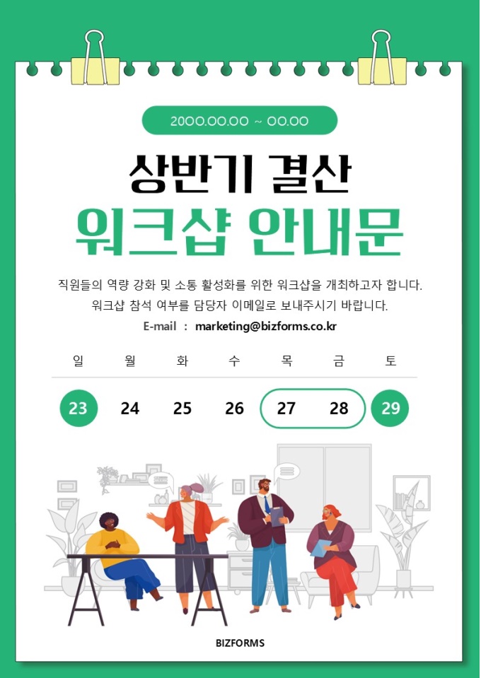 채용(워크샵안내문) 미리보기