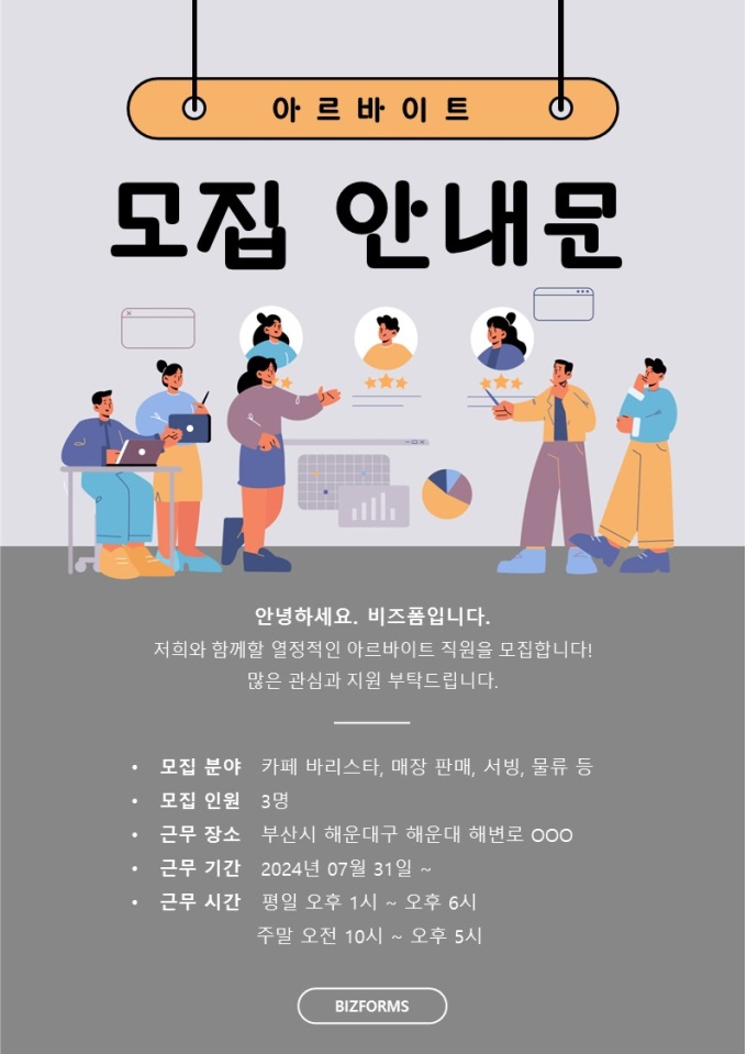 디자인콘텐츠(아르바이트모집안내문) 미리보기