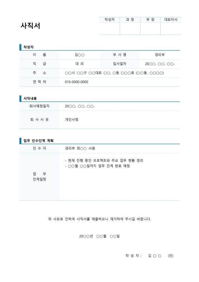 사직서(업무인수인계 포함) 미리보기 2쪽