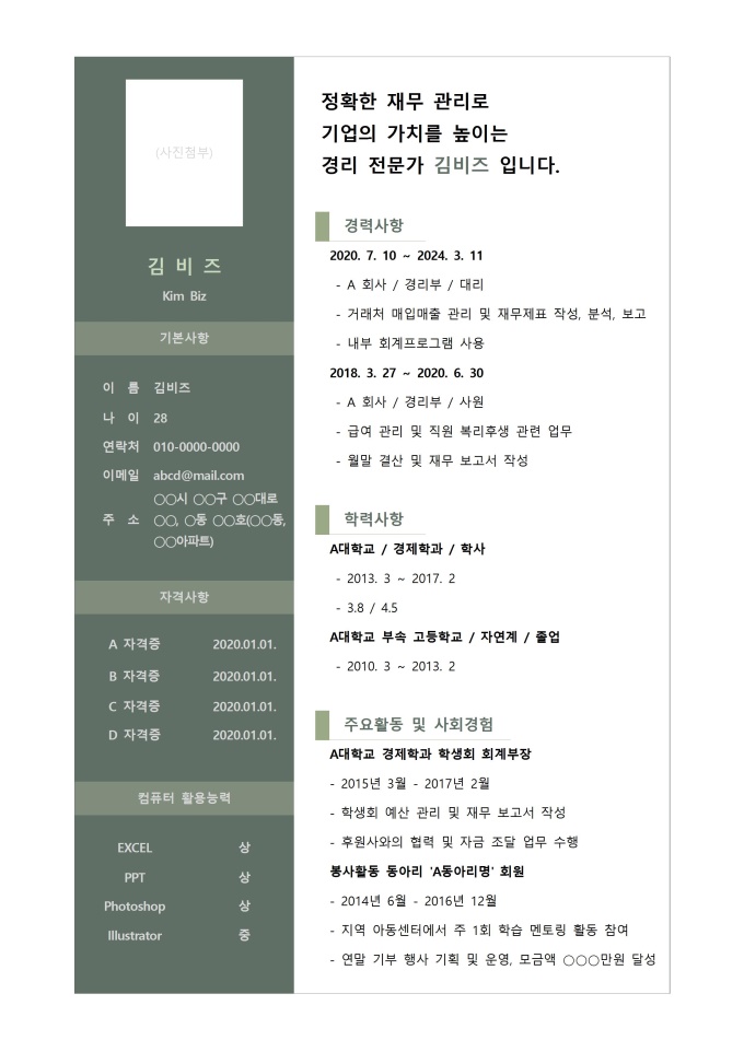 이력서 (심플디자인) 미리보기