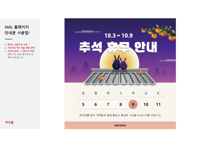 추석콘텐츠(SNS_보름달토끼두마리) 미리보기