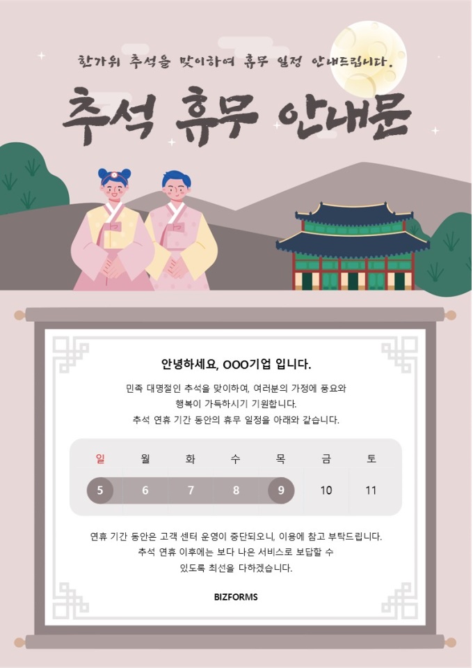 추석콘텐츠(한가위인사) 미리보기