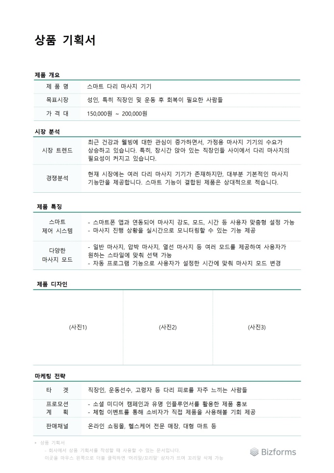 상품 기획서 미리보기