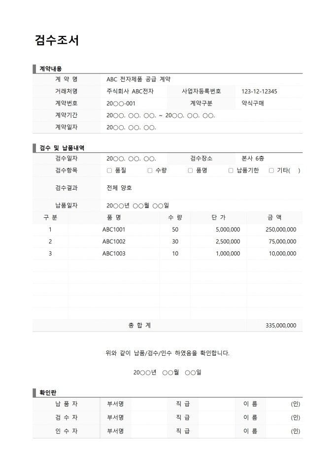 검수조서(검수사진 포함) 미리보기