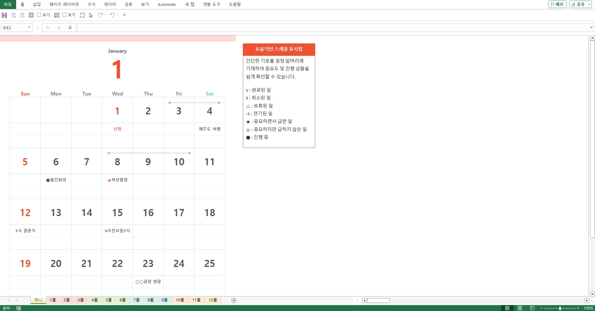 2025년 달력(월별일정,벽부착형) 미리보기