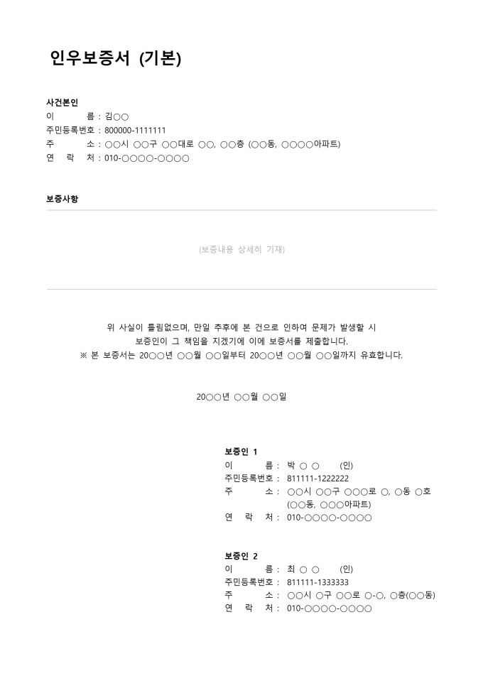 인우보증서 (기본) 미리보기