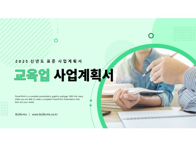 2025년 표준 신년도 사업계획서(교육) 미리보기