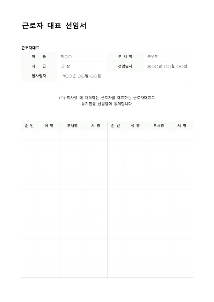 근로자 대표 선임서 미리보기