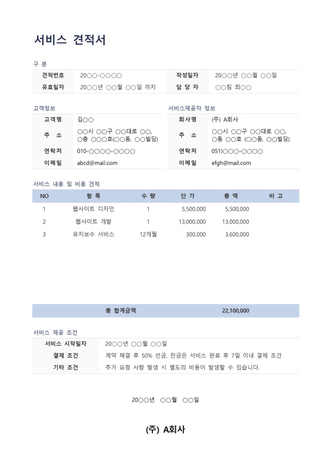 서비스 견적서 미리보기