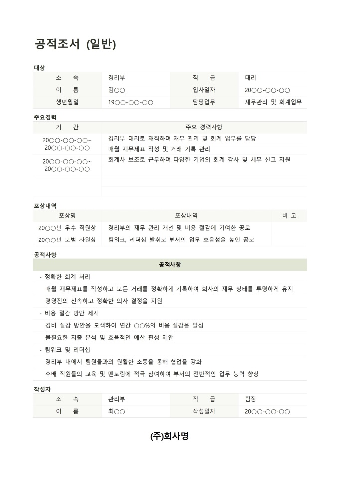 공적조서 (일반) 미리보기
