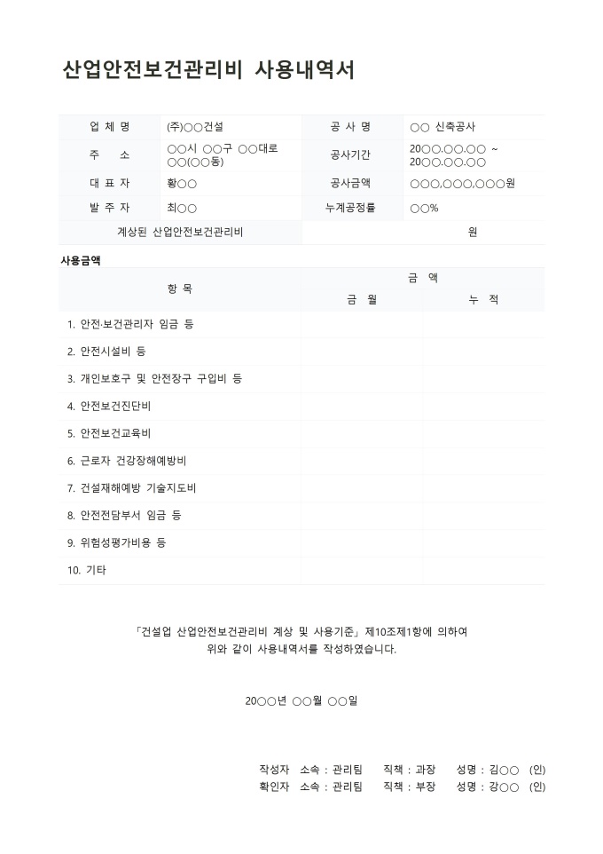 산업안전보건관리비 사용내역서 미리보기