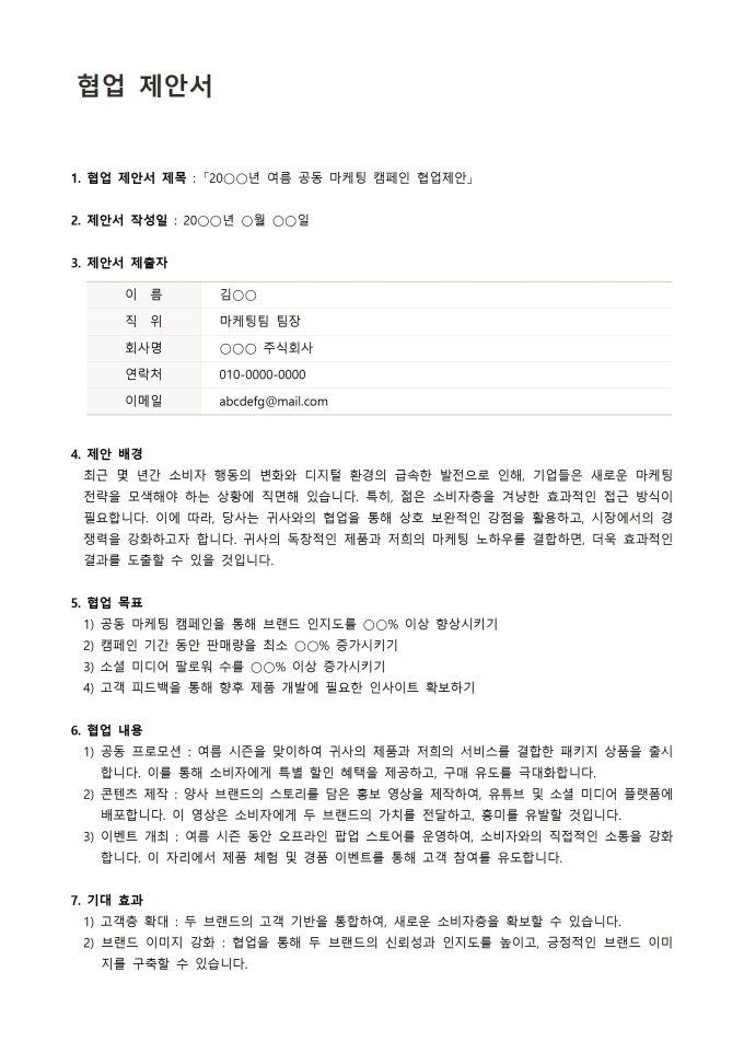 협업 제안서 미리보기