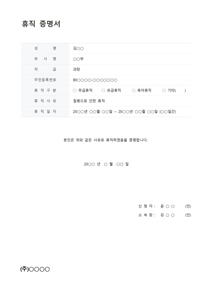 휴직 증명서 미리보기
