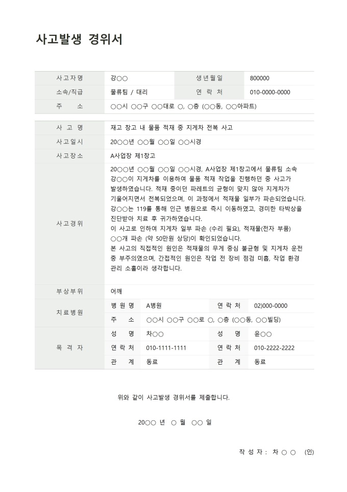 사고발생 경위서 미리보기